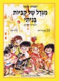 מגדל של קוביות
