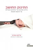 התינוק החושב