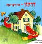דרקון אין דבר כזה